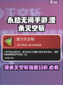 永劫无间手游🔥湮杀灭空斩强度分析来了！必看👇