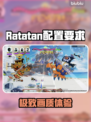 🔥Ratatan配置要求曝光！💻🎮一文看懂🔥