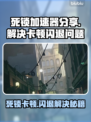 死锁卡顿闪退？这个加速器拯救你的游戏体验！🎮🔥
