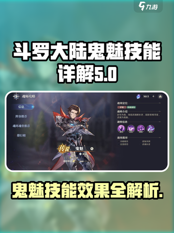 斗罗大陆：鬼魅技能大揭秘，玩转时空逆转✨截图1