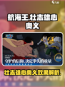 航海王壮志雄心奥义介绍介绍