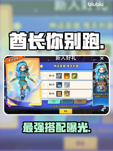 酋长跑不了！圣水祝福神搭配🔥截图1