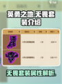 英勇之地无畏套装怎么样介绍