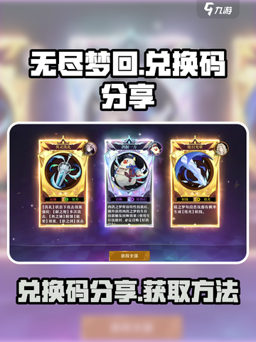 无尽梦回兑换码是什么介绍截图1