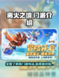 离火之境手游门派介绍介绍