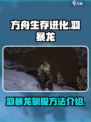 方舟生存进化手游羽暴龙能驯服吗介绍