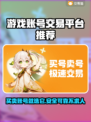 游戏账号交易平台推荐💡买号必看！超靠谱👇