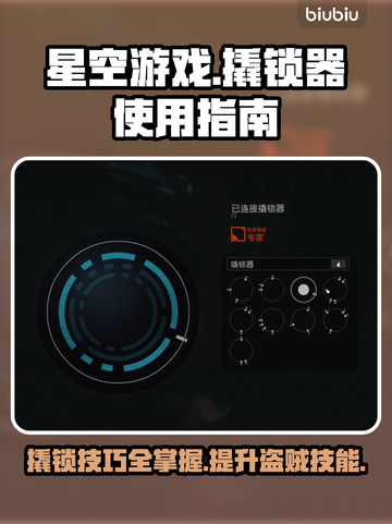 星空游戏撬锁器🌟，5秒开锁超简单！🔥截图1