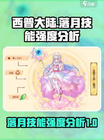西普大陆落月技能怎么样介绍截图1