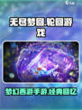 无尽梦回是哪个公司的介绍