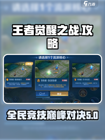 王者觉醒之战💥超全玩法攻略来了！🎉截图1