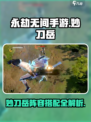 永劫无间手游妙刀岳怎么玩介绍