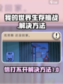 我的孩子生命之泉信打不开怎么办介绍