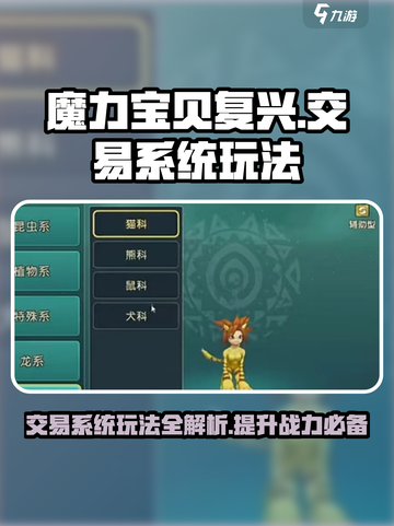 魔力宝贝复兴版💥交易系统玩法全揭秘！🔥截图1