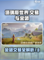 塔瑞斯世界有金团吗介绍