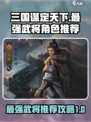 三国谋定天下角色一览介绍