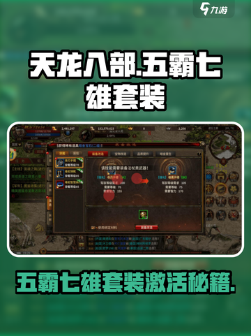 三国杀五霸七雄套装🔥激活攻略来了！装备玩法全解析✅截图1