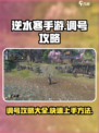 逆水寒手游调号攻略一览介绍