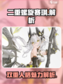 二重螺旋赛琪怎么样介绍