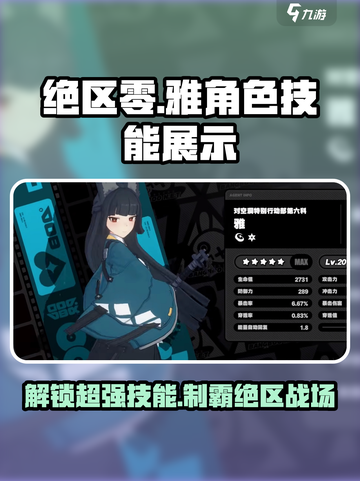 绝区零雅角色技能大曝光！💥游戏党必看🔥截图1