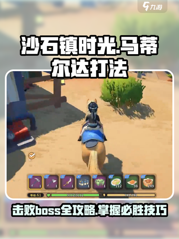 《沙石镇时光》马蒂尔达打法🔥超简单技巧分享！截图1