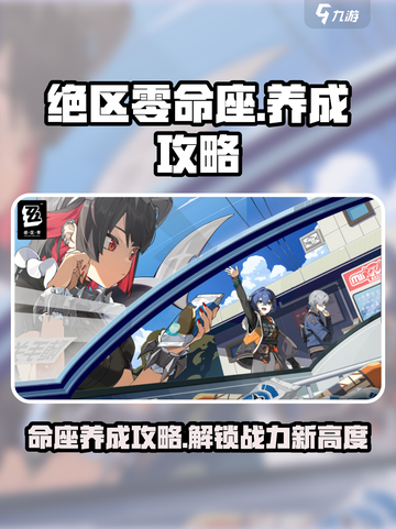 绝区零命座叫什么介绍截图1