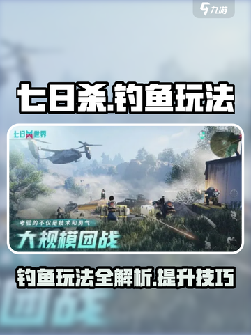 七日世界钓鱼怎么钓介绍截图1
