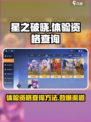 🔥《星之破晓》体验服资格查询&申请渠道大曝光！⭐