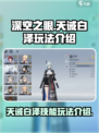 深空之眼天诫白泽技能玩法介绍介绍