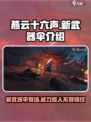燕云十六声新武器伞🔥超全介绍来啦！