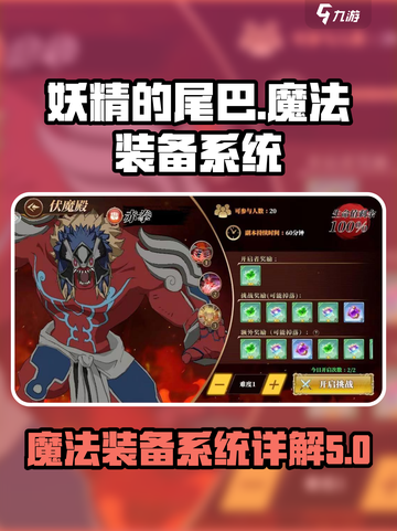 妖精的尾巴激斗🔥魔法装备系统全解析⚡截图1