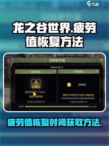 龙之谷世界疲劳值几点恢复介绍截图1