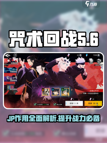咒术回战手游JP有什么用介绍截图1