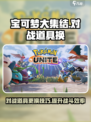 宝可梦大集结怎么换对战道具介绍