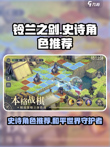 铃兰之剑为这和平的世界史诗角色推荐介绍截图1