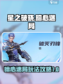 星之破晓暗心迷局🔥1-5关通关秘籍🌟