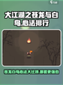 大江湖之苍龙与白鸟心法排行介绍