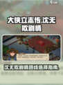 大侠立志传🔥沈无欺剧情全流程攻略🎉