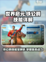 世界启元铁公爵技能怎么样介绍