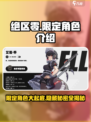 绝区零🔥限定角色大起底，稀有阵容全揭秘！