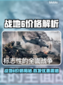 💥战地6价格曝光！首发价太狠了！🎮