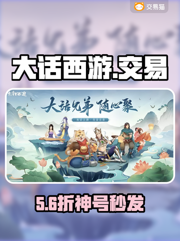 🔥大话西游手游账号交易神操作💥截图1