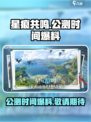 🔥星痕共鸣公测时间爆料🔥等不及了！