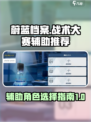 蔚蓝档案战术大赛辅助推荐介绍