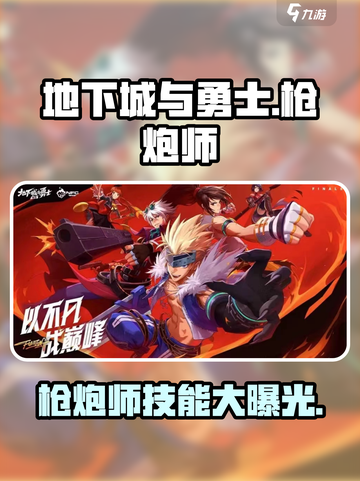 地下城与勇士手游🔥枪炮师技能全面解析来啦！💥截图1