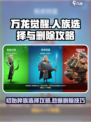 万龙觉醒人族怎么删除介绍