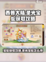 西普大陆手游宝蛇获取攻略介绍