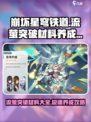 崩坏星穹铁道🔥流萤突破材料大揭秘！快速养成攻略✨