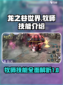 龙之谷世界牧师技能是什么介绍