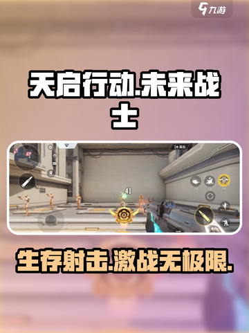 天启行动🔥超刺激游戏玩法大揭秘！💥截图1